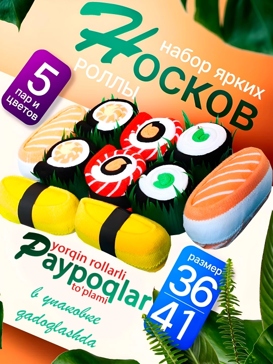 Sovg‘aga bosma naqshli ajoyib yorqin uzun paypoqlar - 3 va 5 juftlik, sushi, pitsa, burger - 