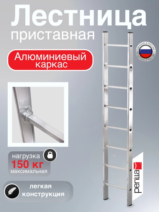 Лестница алюминевая приставная, разная высота Perilla UFUK PRO - 