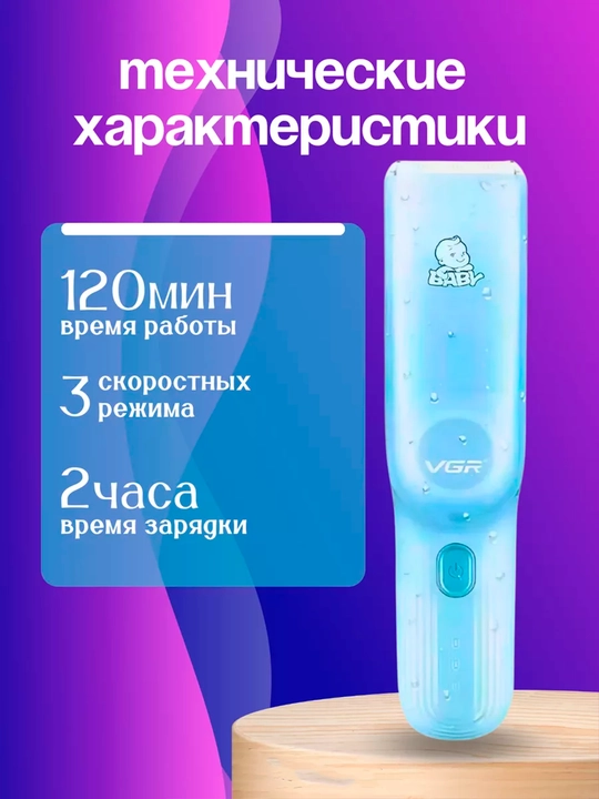 Машинка для стрижки детей