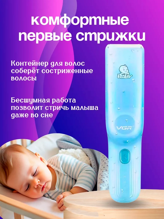 Машинка для стрижки детей