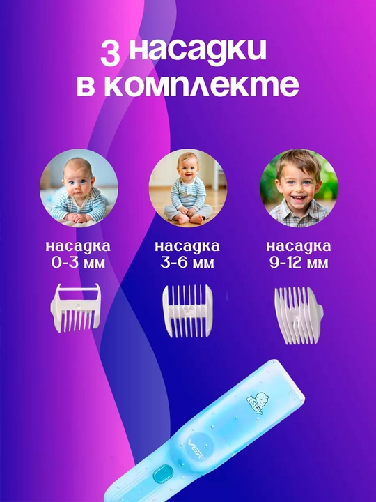 Машинка для стрижки детей