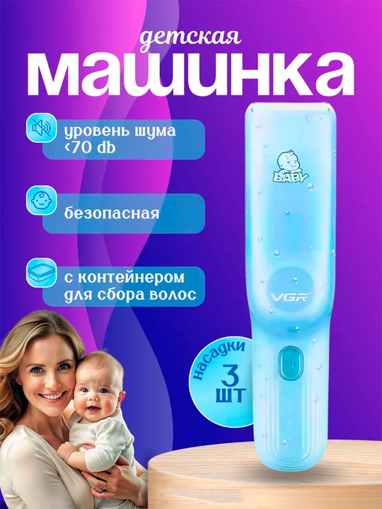 Машинка для стрижки детей - 