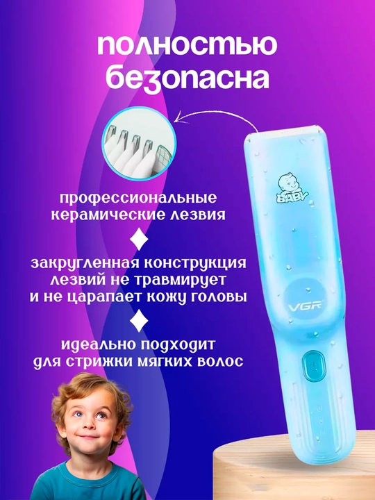 Машинка для стрижки детей