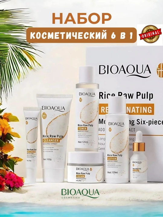 Подарочный косметический набор Bioaqua, уход за лицом и телом, с экстрактом риса, 6 в 1 - 