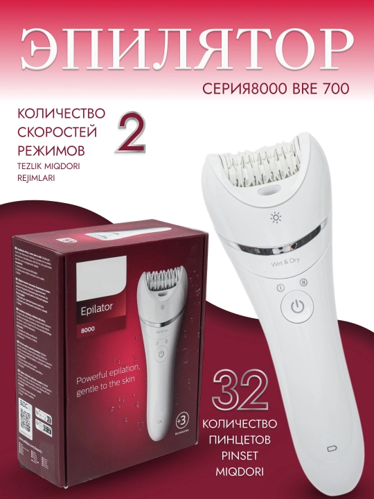 Эпилятор, серия 8000 bre 700 - 