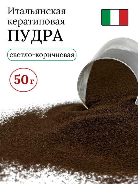 Sochni kengaytirish uchun keratin, keratin kukuni, 50 g - 