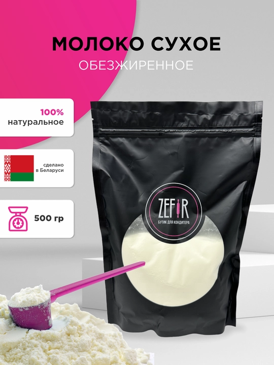 Yog'sizlangan sut kukuni, 500 gr - 