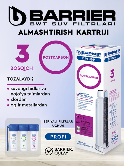 Suv filtrlari uchun kartridj pro postcarbon To'siq, 3-bosqich