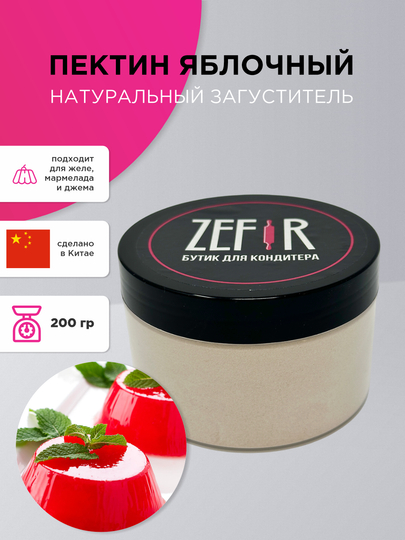 Пектин яблочный, 200 г - 