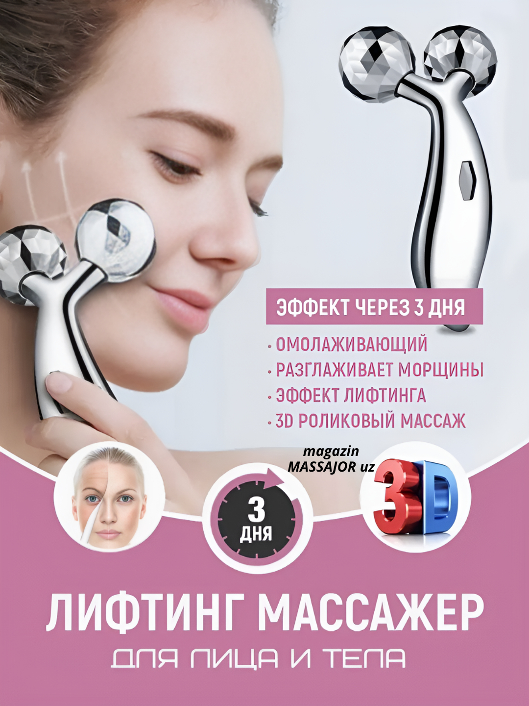 Массажер для лица и тела 3D, 4D, роликовый купить по низким ценам в ...