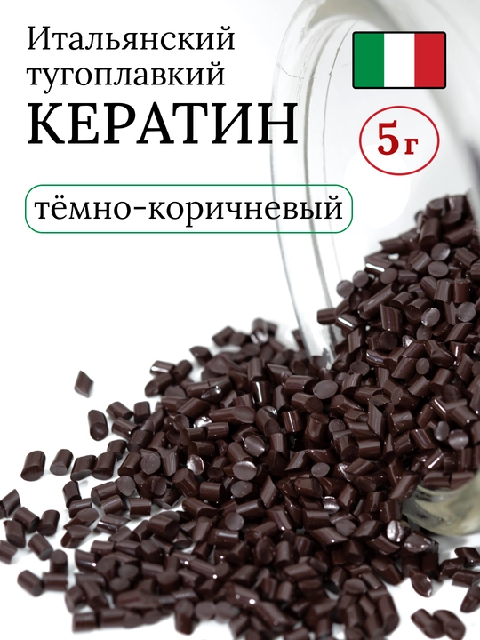 Кератин для наращивания волос, тугоплавкий, 5 гр - 