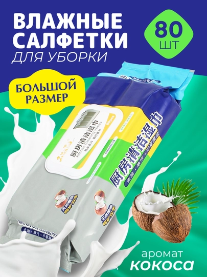 Влажные салфетки с уксусом и пятновыводителем предназначены для кухни, мебели 80 шт
