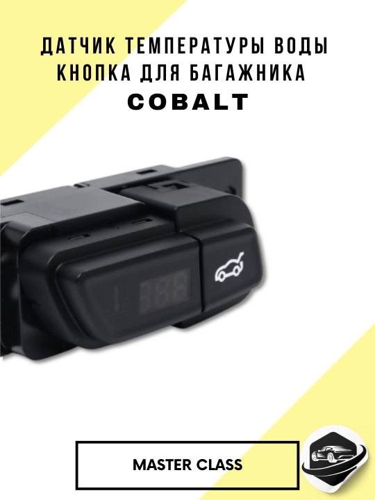 Chevrolet Cobalt uchun LED displeyli va magistral tugmachali raqamli harorat sensori
