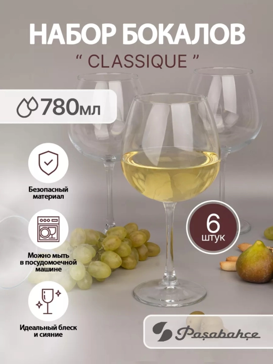 Набор бокалов стеклянных Pasabahce Enoteca 780 мл 6 шт для вина и коктейлей - 