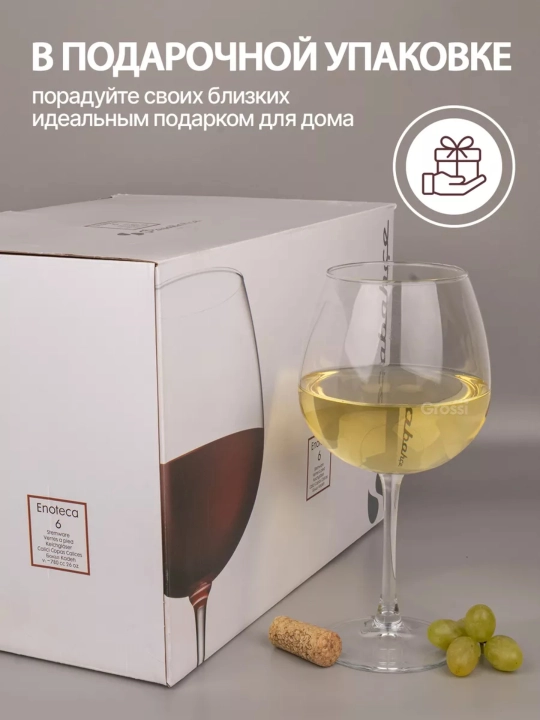 Набор бокалов стеклянных Pasabahce Enoteca 780 мл 6 шт для вина и коктейлей