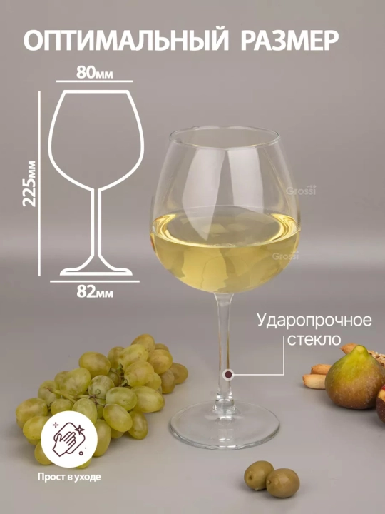 Набор бокалов стеклянных Pasabahce Enoteca 780 мл 6 шт для вина и коктейлей