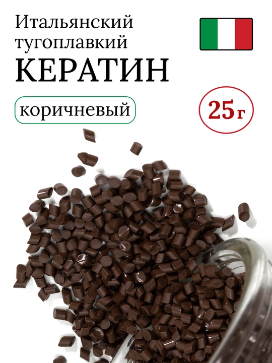 Кератин для наращивания волос тугоплавкий, 25 г - 