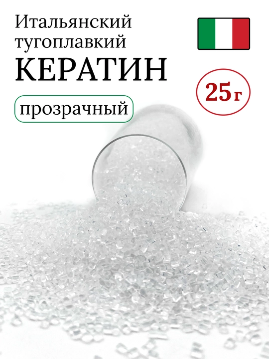 Кератин для наращивания волос тугоплавкий, 25 г - 