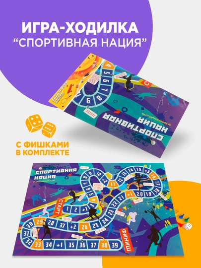 Детская развивающая игра, Спортивная нация — AMG01-SPORT
