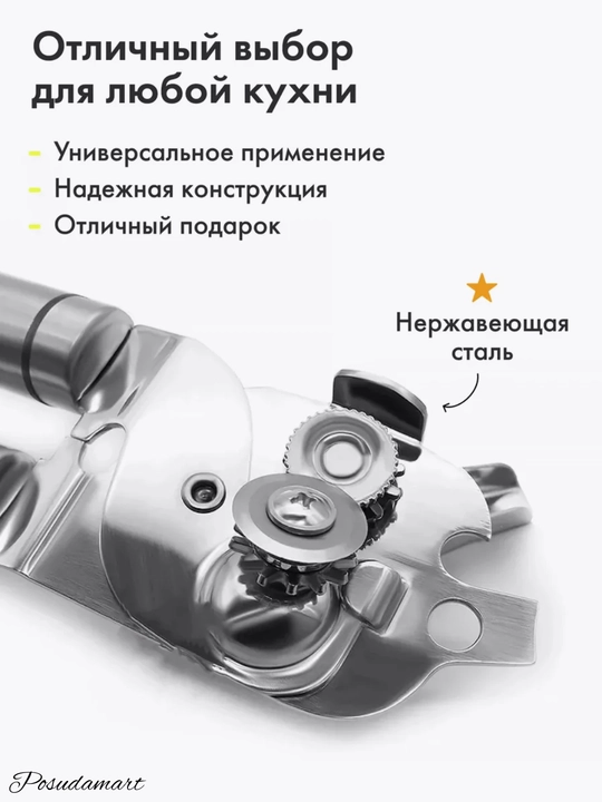 Консервный нож для открывания консервных банок