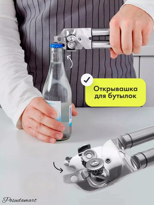 Консервный нож для открывания консервных банок
