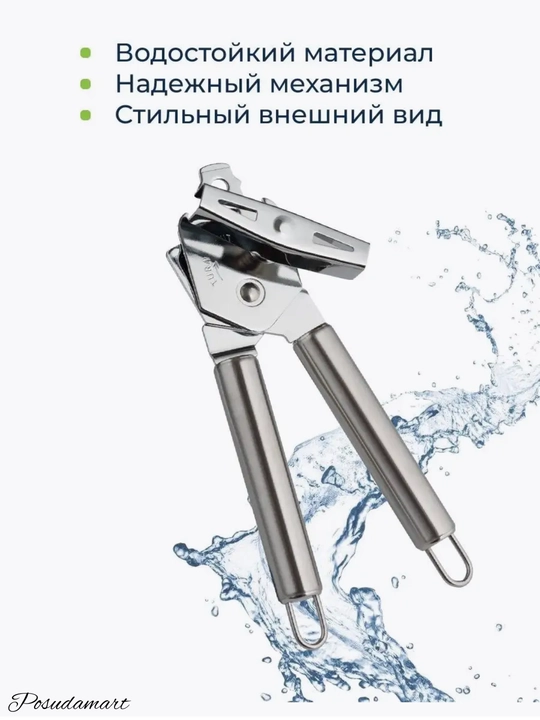Консервный нож для открывания консервных банок