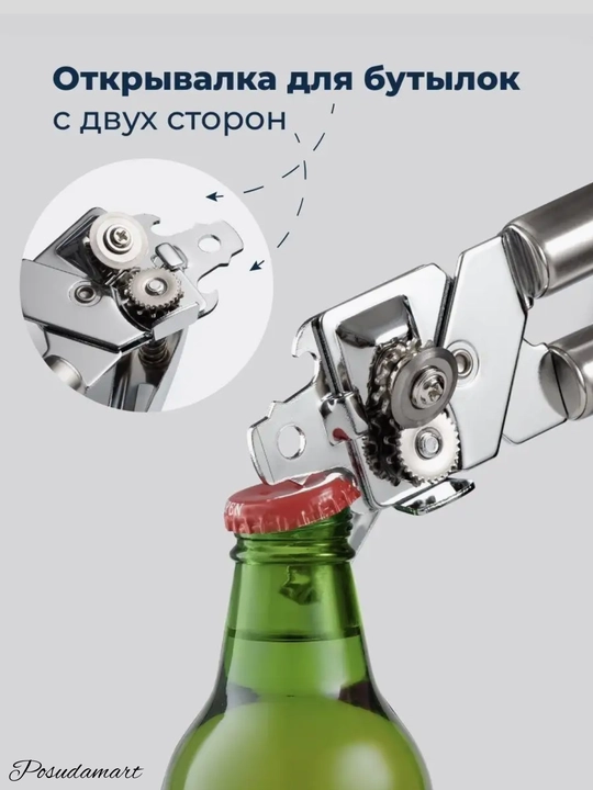 Консервный нож для открывания консервных банок