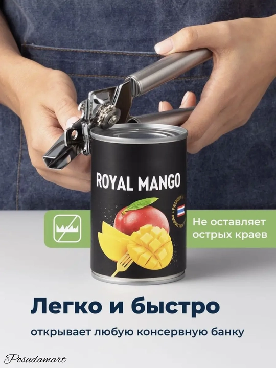 Консервный нож для открывания консервных банок
