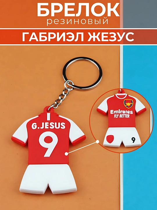 Брелок для ключей Форма футболистов - 