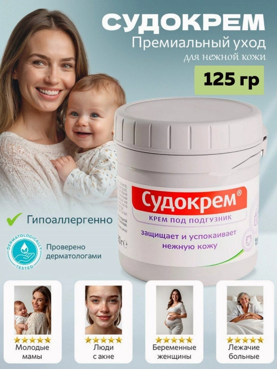 Sudocrem, bolalar kremi, himoya va tinchlantiruvchi, tagliklar uchun, 60 gr, 125 gr - 