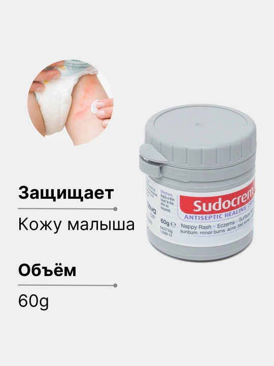 Sudocrem, детский крем, защитный и успокаивающий, под подгузник, 60 гр, 120гр