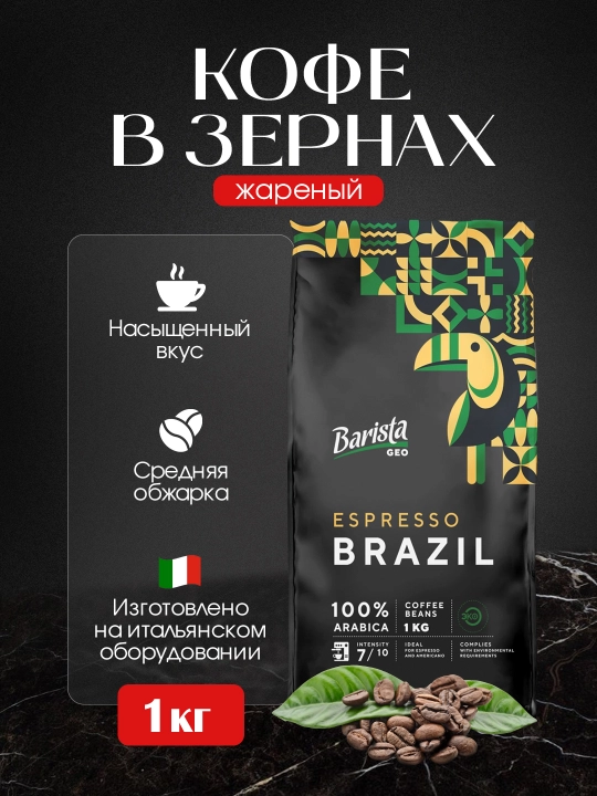 Barista Geo Brazil donli kofesi "Espresso Braziliya", 1000 g - 