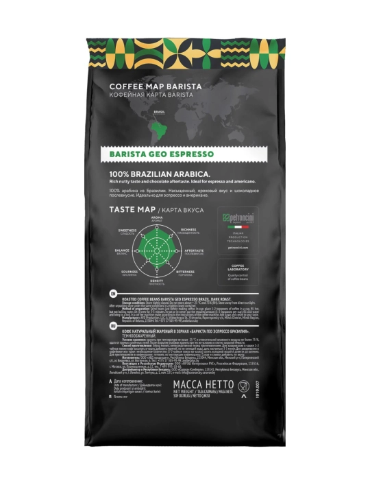 Кофе в зёрнах Barista Geo Brazil "Эспрессо Бразилия", 1000 г