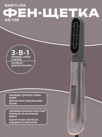 Фен-щетка Babyliss as-136 — AUA-AS136