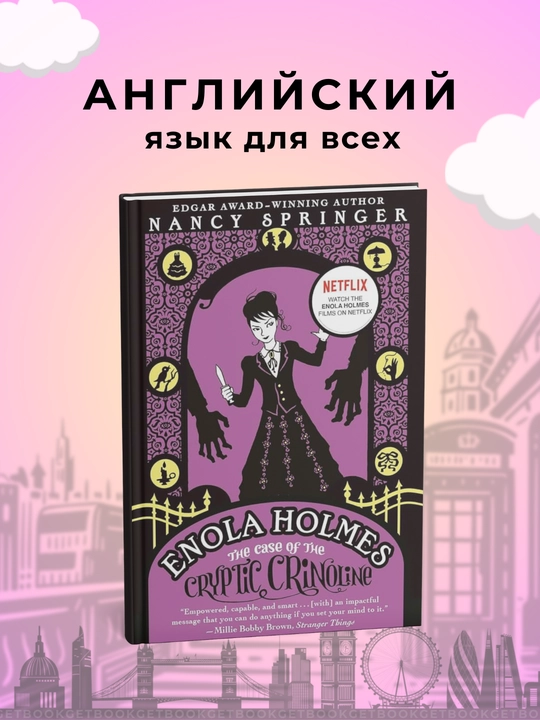 Enola Holmes: The Case of The Cryptic Crinoline. Nancy Springer - 