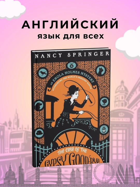 Enola Holmes: the case of the gypsy goodbye, Nancy Springer - 