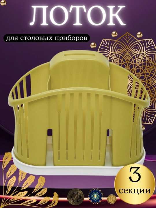 Подставка для столовых приборов, сушилка для ложек, вилок, ножей, пластиковый органайзер
