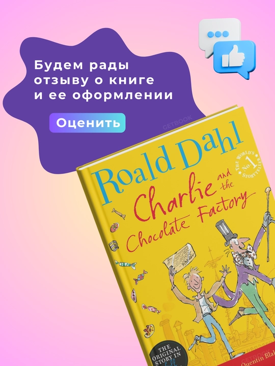 Charile and the Chocolate Factory. Roald Dahl