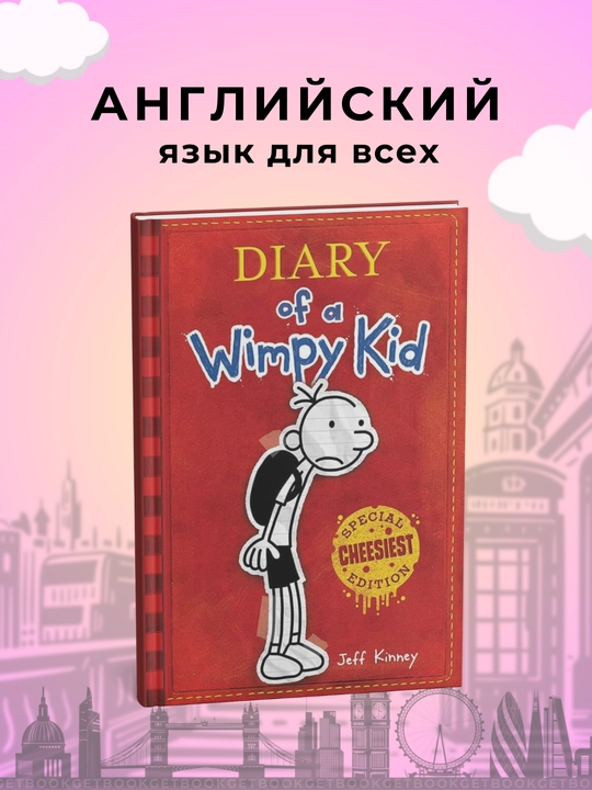 Book 1: Diary of a Wimpy Kid.  Jeff Kinney - 