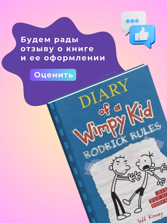 Book 2, Rodrick Rules, Jeff Kinney