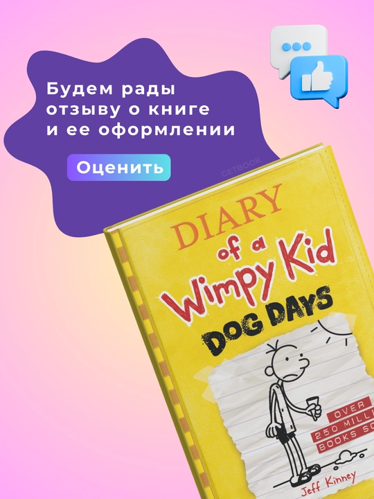 Book 4, Dog Days, Jeff Kinney