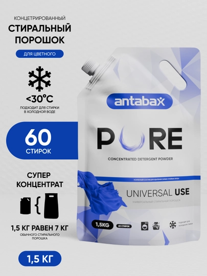 Стиральный порошок antabax — ANTABAX-PURE15-СИНИЙ