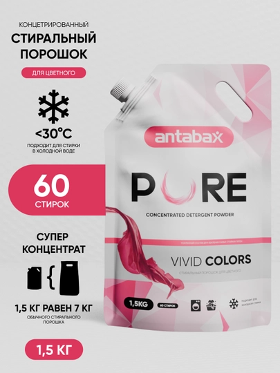 Стиральный порошок antabax — ANTABAX-PURE15-ТЕМНРОЗ
