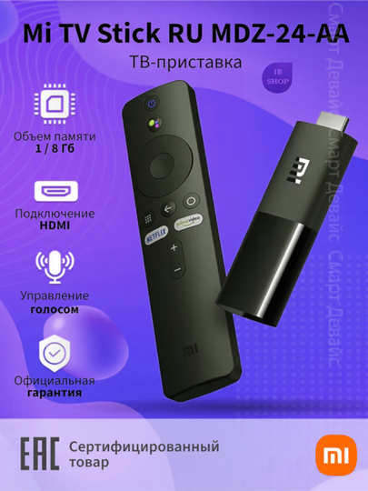 Смарт ТВ - приставка Xiaomi Mi TV Stick FHD
