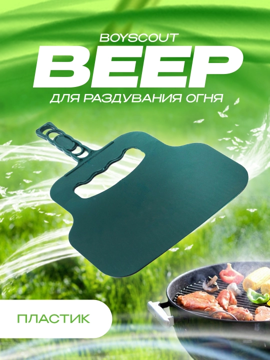 Веер для мангала, веер для раздувания огня, летний веер 1 штука