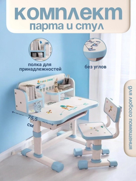 Детская парта - стол и стульчик - 