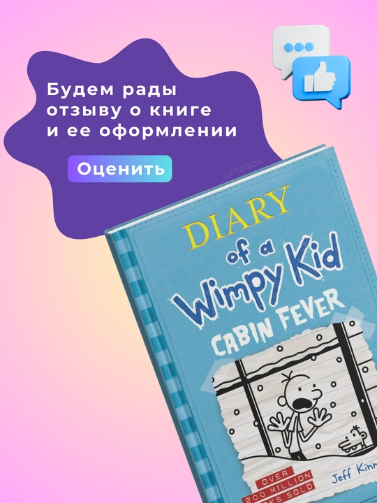 Book 6: Cabin Fever.  Jeff Kinney