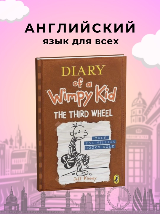 Kitob, Book 7, The Third Wheel, Jeff Kinney - 