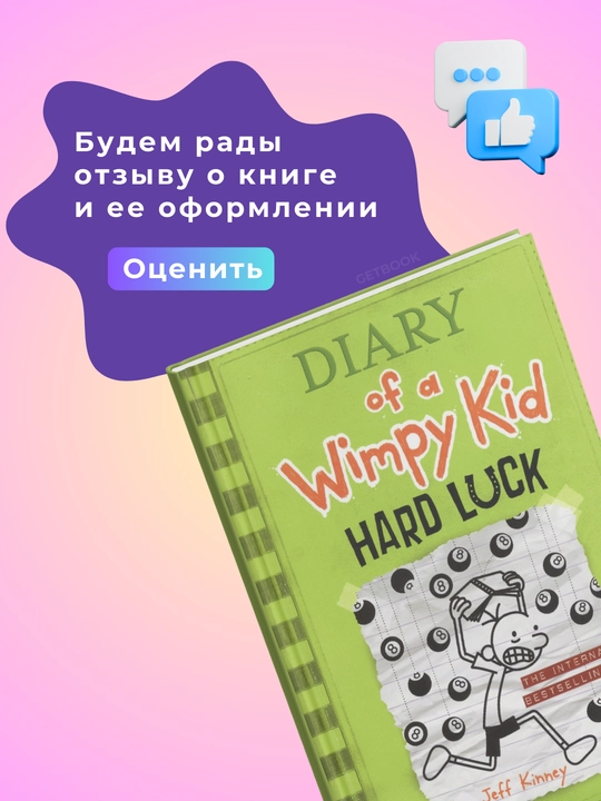 Book 8: Hard Luck.  Jeff Kinney