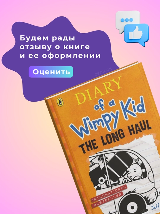 Book 9: The Long Haul.  Jeff Kinney